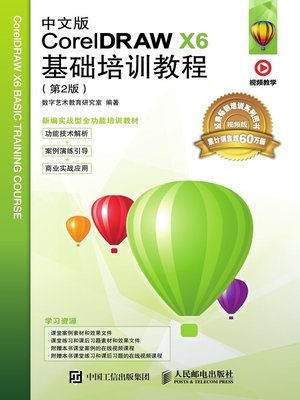 cover image of 中文版CorelDRAW X6基础培训教程